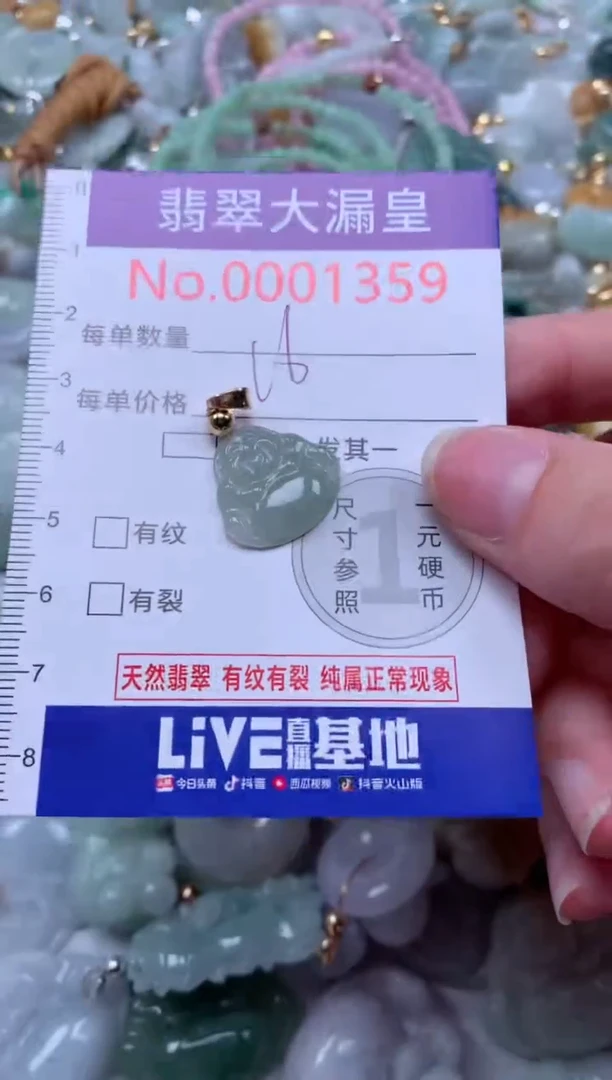 翡翠未镶嵌吊坠(不含链)1359