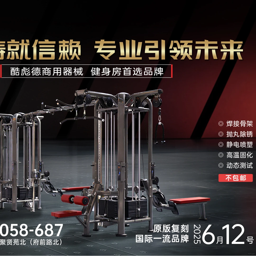 八人站健身器材    定金500    八人同时适用