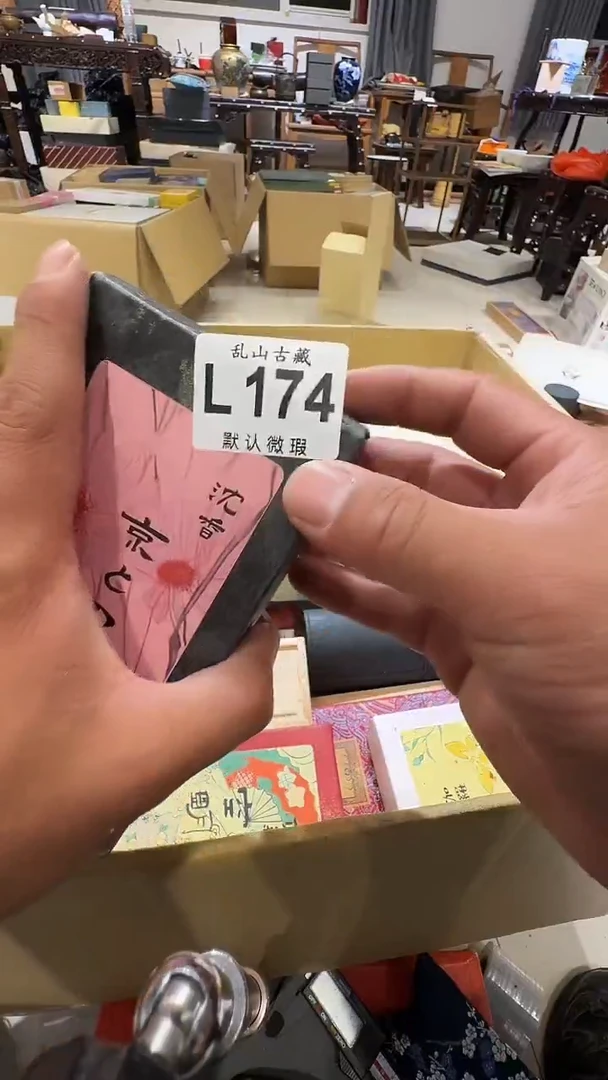 用****8乱山古美術瓷片L174