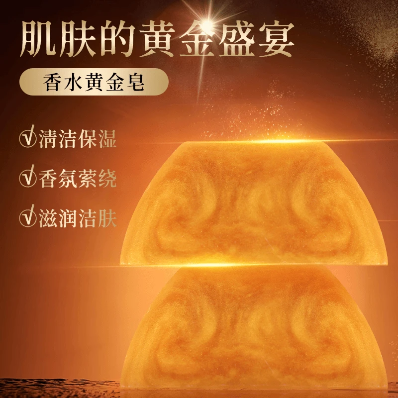 浣樱香水黄金皂香氛精油皂手工洁面皂除螨沐浴保湿嫩肤持久留香