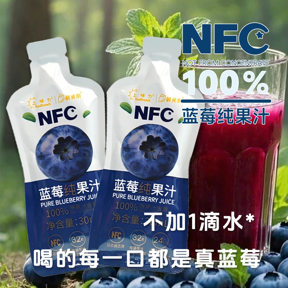 【2袋装】NFC蓝莓100%原汁