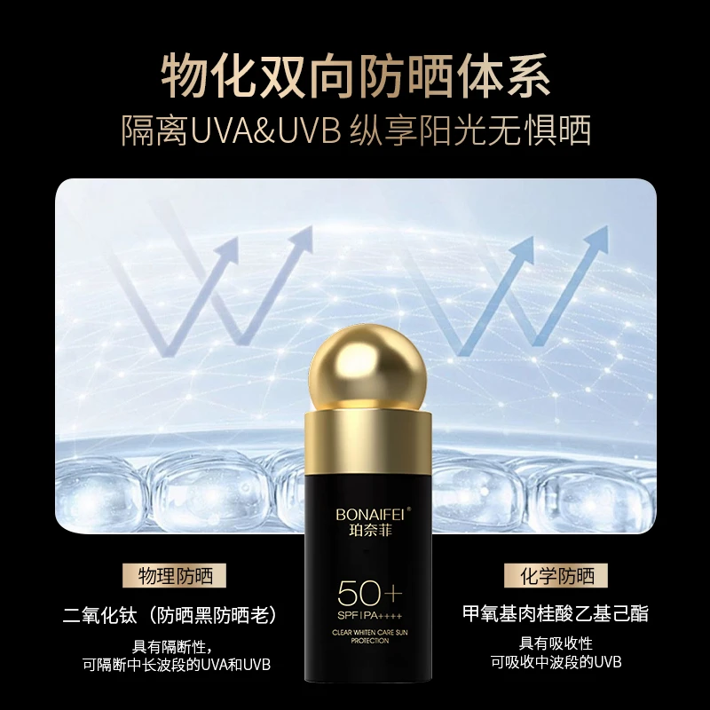 BONAIFEI珀奈菲清透美白倍护防晒霜SPF50+PA++++（3）