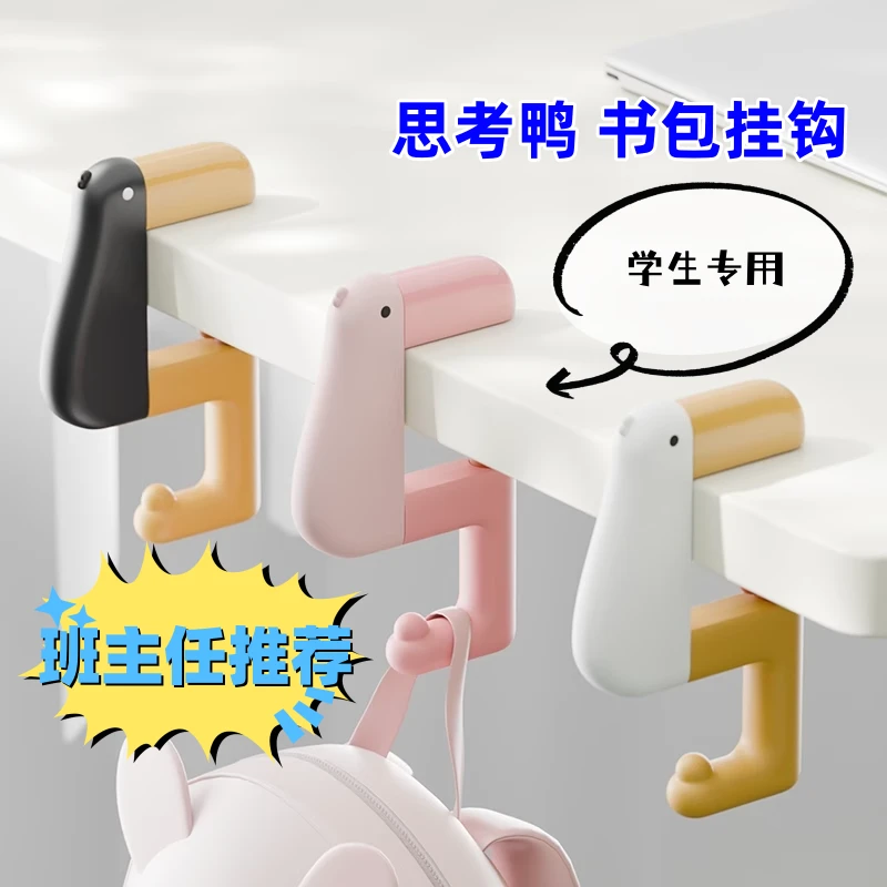 开学必备免打孔书包挂钩可拆卸包包挂钩课桌侧边挂包神器学生专用