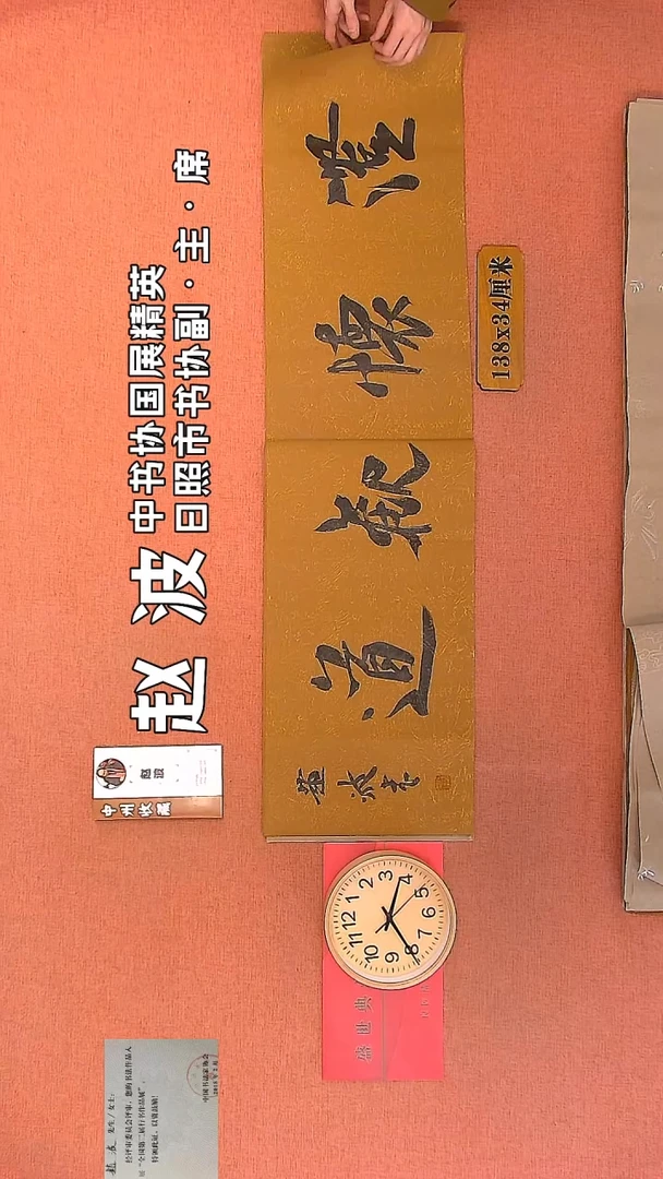 【闪购商品】书法163         赵波书法作品