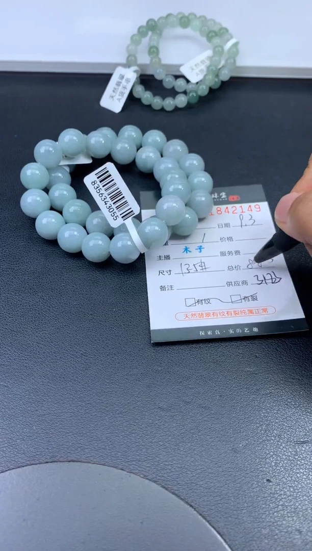 未镶嵌挂件翡翠哈轩 珠串1（有纹有裂）（多样性发其一）