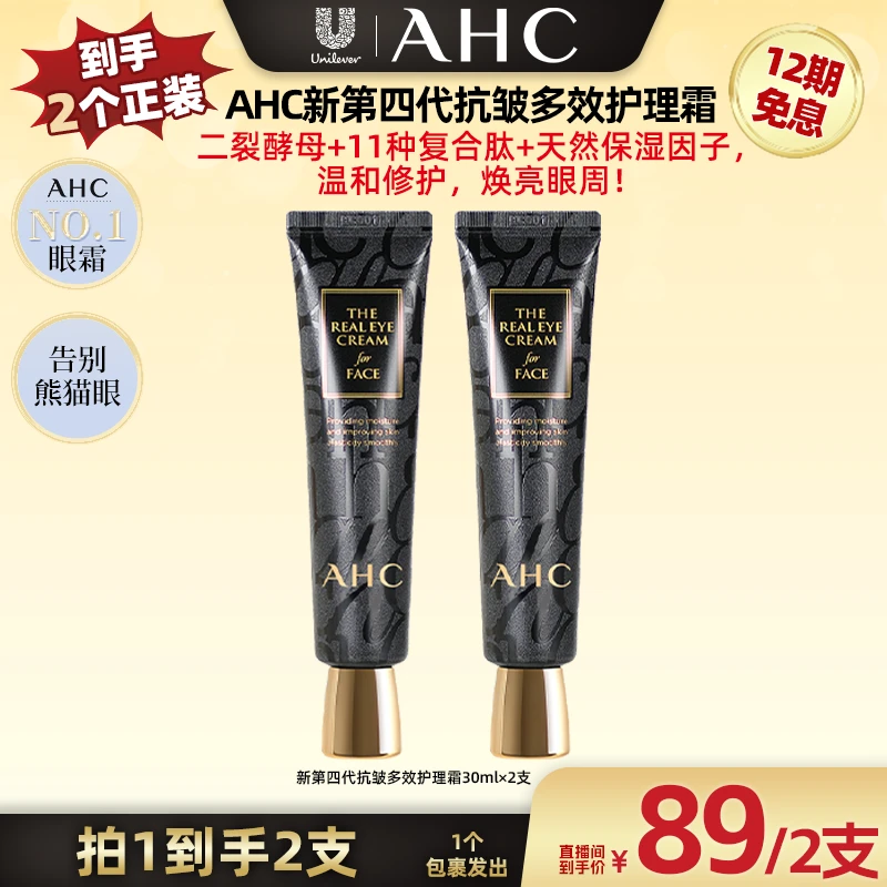 【广东夫妇专属】AHC官方旗舰店正品黑管全脸保湿四代眼霜30ml*2 G