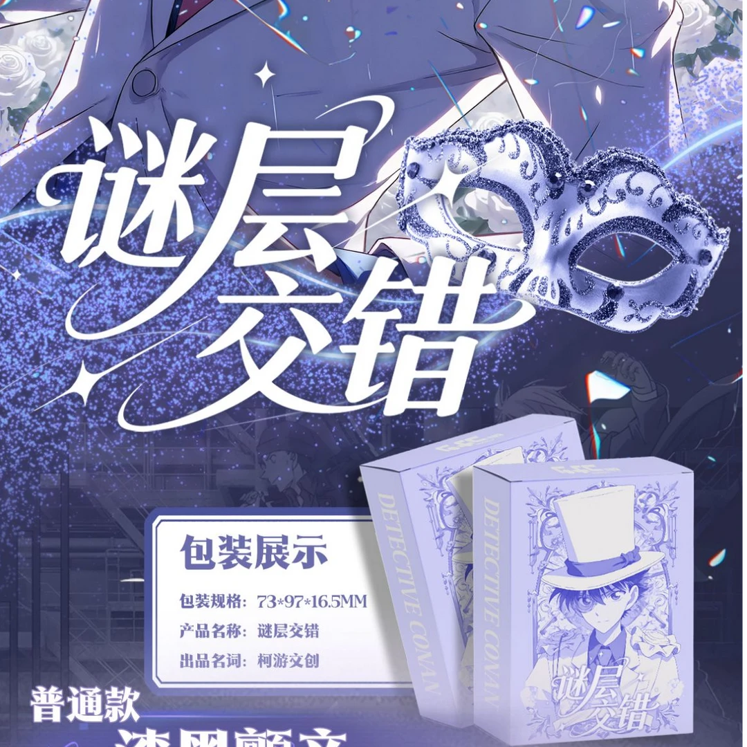 【小宇专属】【国卡二创】名侦探柯南柯游文创纸雕盲盒-代拆