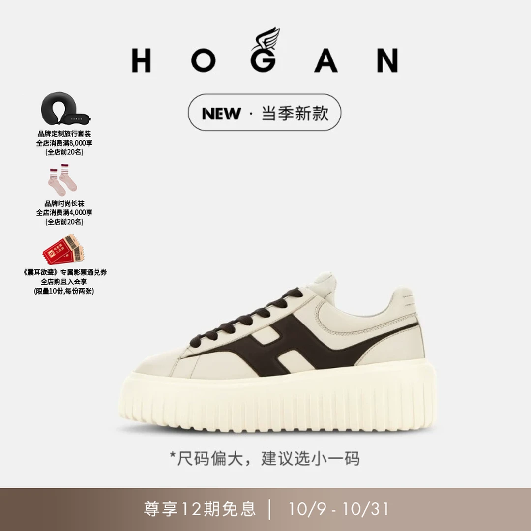 【檀健次同款系列】HOGAN女鞋新品H-Stripes系列厚底饼干鞋