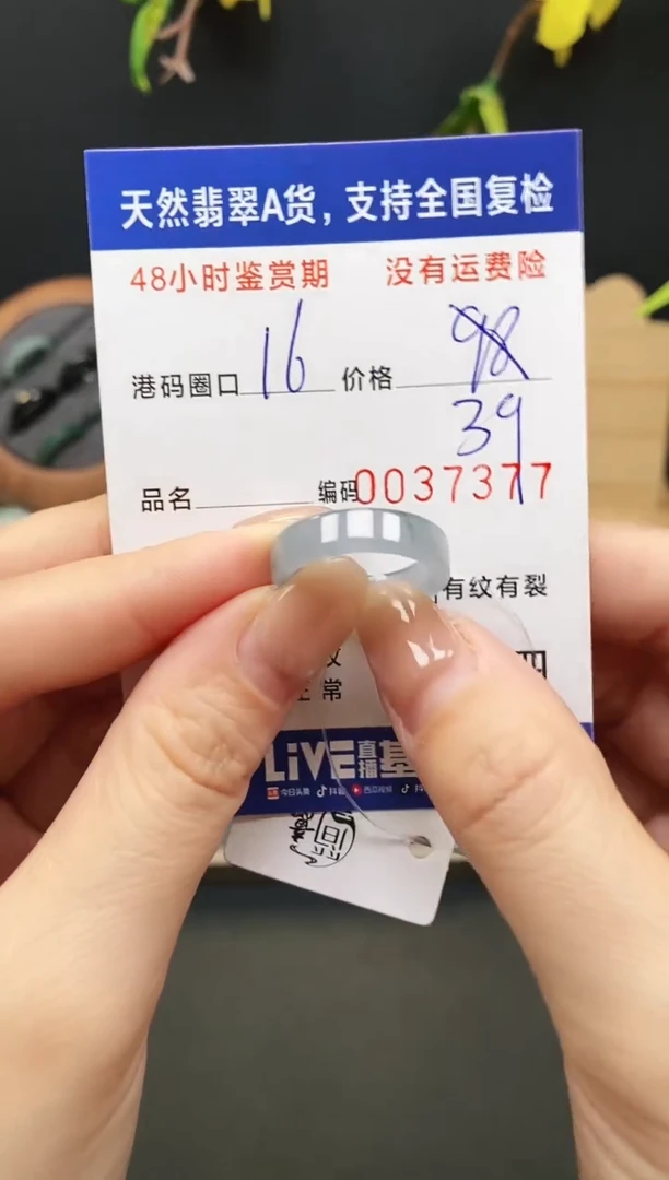 未镶嵌戒指翡翠7377