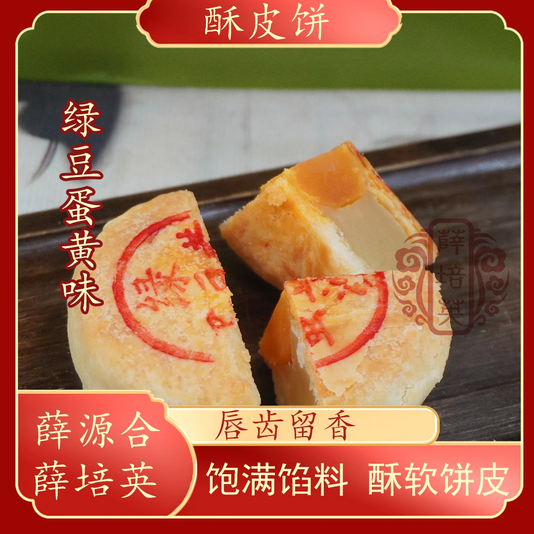 【酥皮蛋黄饼】绿豆黑豆双烹味贵屿薛源合薛培英潮式月饼潮汕特产