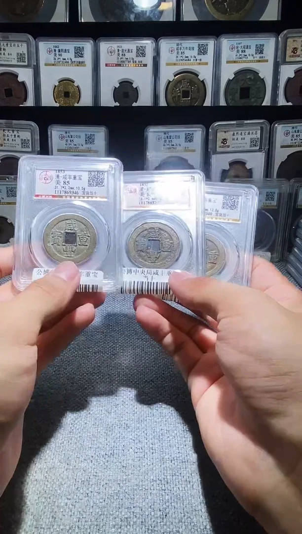 铜A302龙公博中央局咸丰重宝当十85分