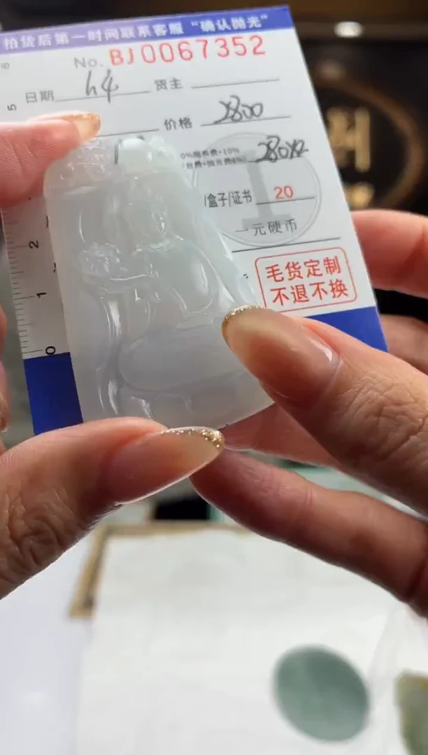 未镶嵌定制翡翠BJ0067352