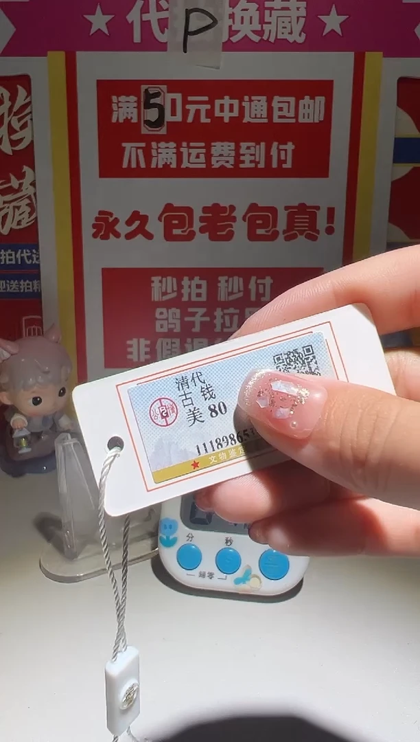 铜拾*大明湖畔虾鱼荷纸币525、827