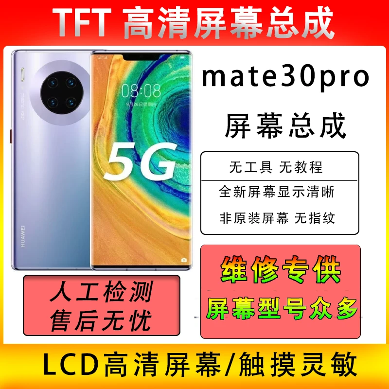 适用华为mate30Pro屏幕总成全新LIO-AN00显示屏LCD内外触摸液晶屏