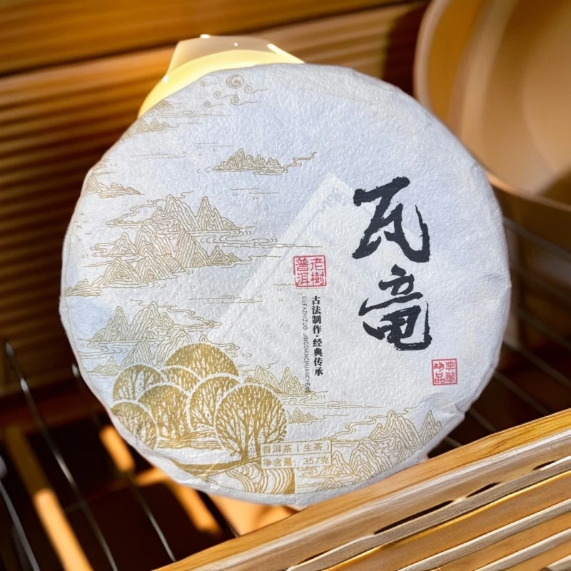 【瓦竜】2016大树普洱生茶 饼茶