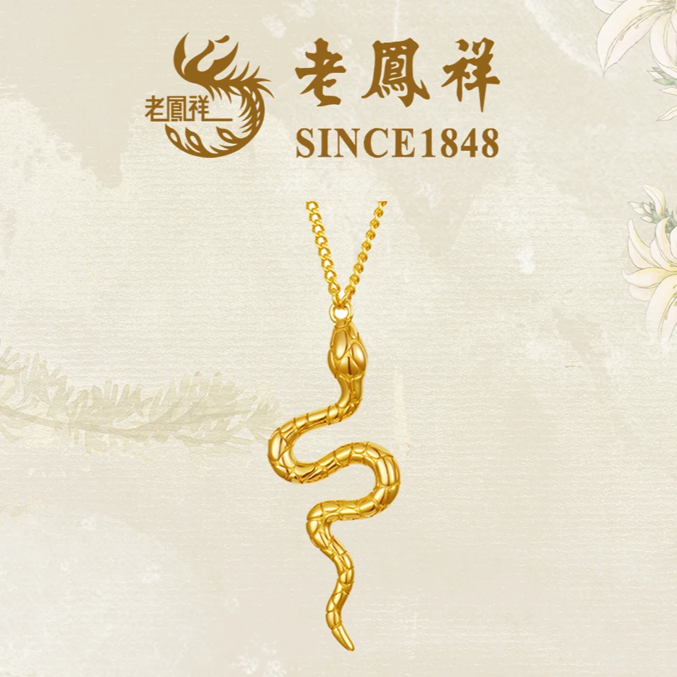老凤祥足金999时尚灵蛇项链镜面轻奢珠宝黄金项链小众节日礼物