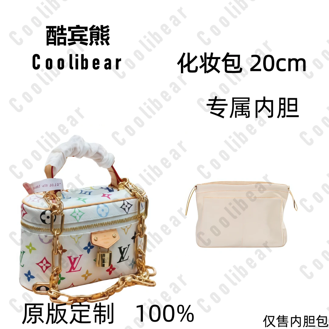 A082适用于白三彩化妆包中号20cm内胆包内衬包收纳整理包撑型