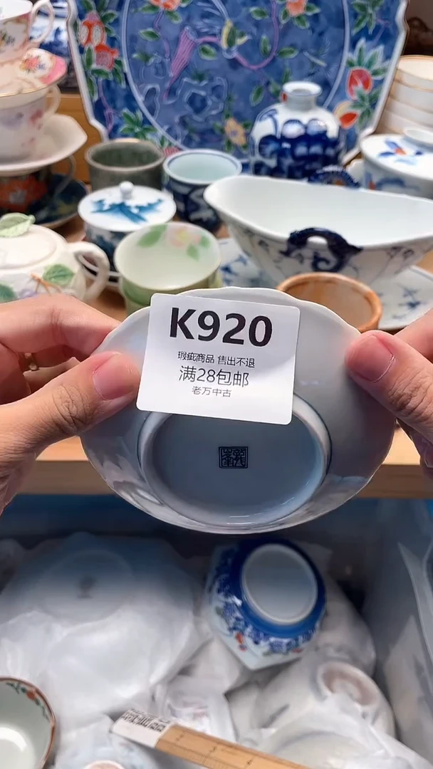 其他和920