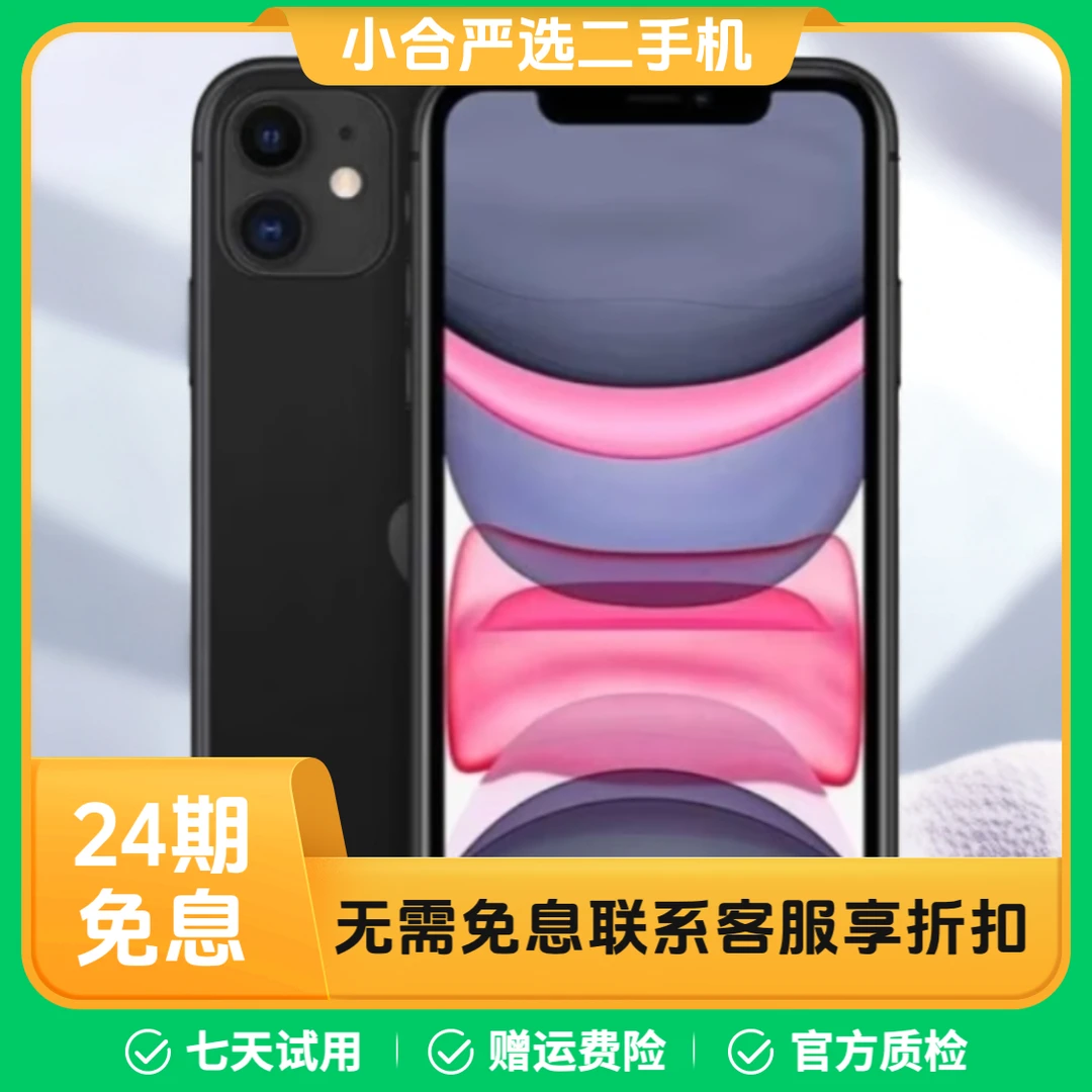 9新 Apple/苹果 【24期免息】苹果11系列黑色手机严选二手手机正品