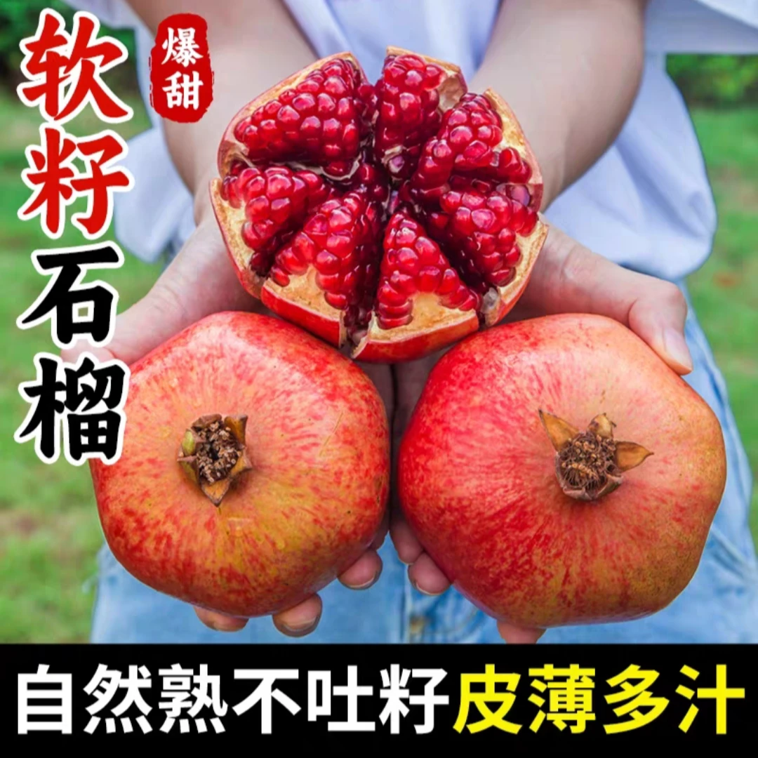 爆甜软籽会理石榴新鲜应季水饱满无酸爆汁水果盐水突尼斯软籽石榴
