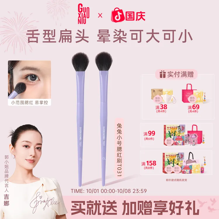 GUOXIAONIU兔兔小号腮红刷舌型扁头修容刷软毛晕染刷化妆师专用