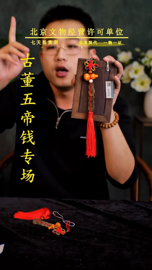 铜中-华-大五帝 【串】【图为样品，同品同分则优发货】
