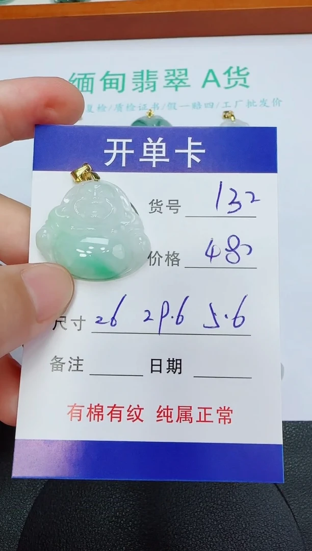 吊坠(赠链)未镶嵌翡翠132