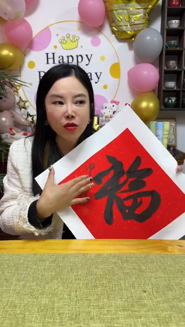 书法SWS福 随机发 01