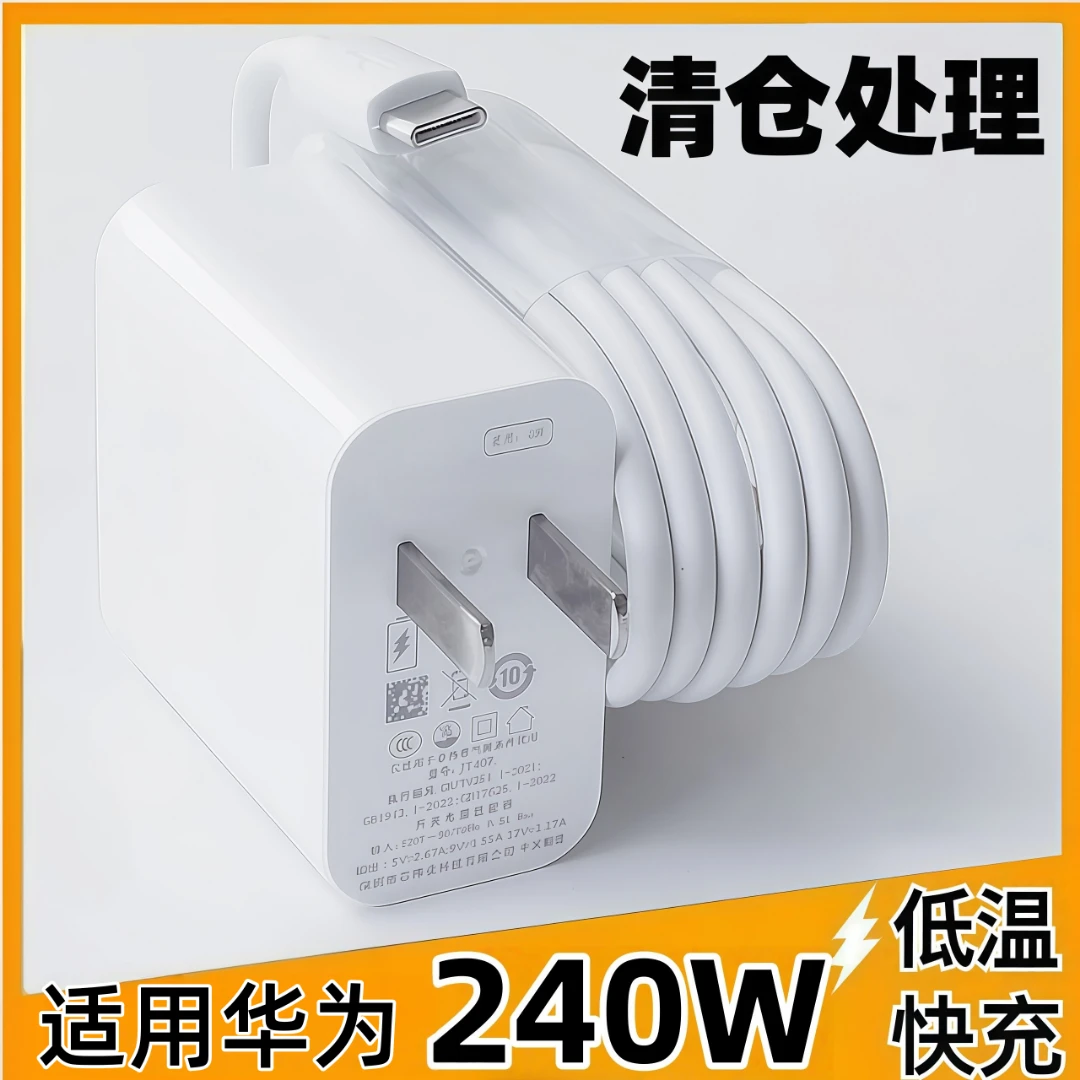 适用华为安卓快充240W充电器车载120W通用闪电快充通用type-c接口