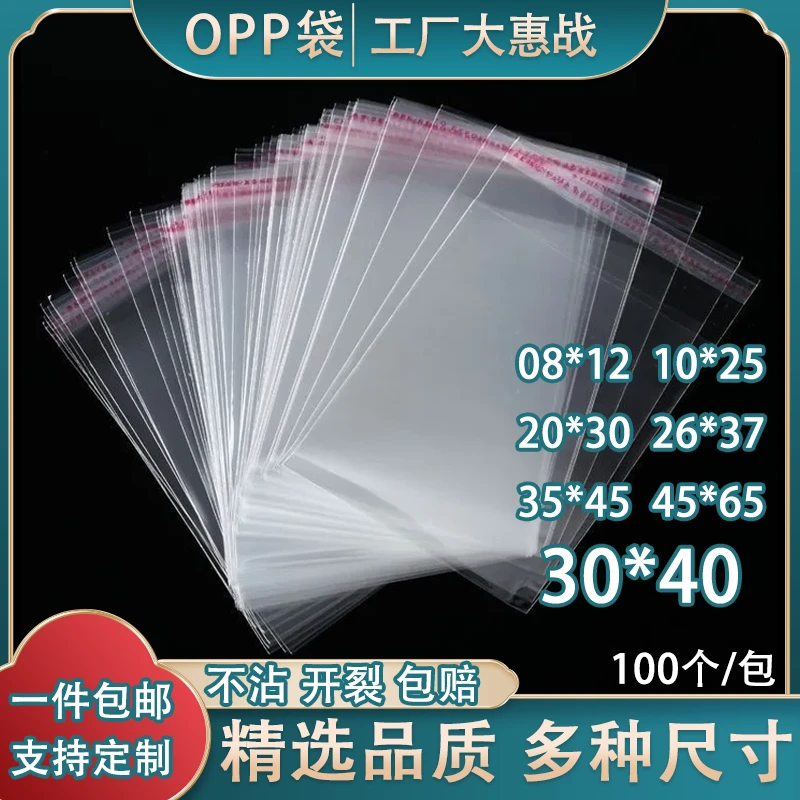 透明OPP不干胶自粘袋衣服服装包装袋防尘定制自封袋