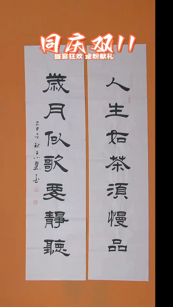 书法王小慧隶书纯手写 138*34