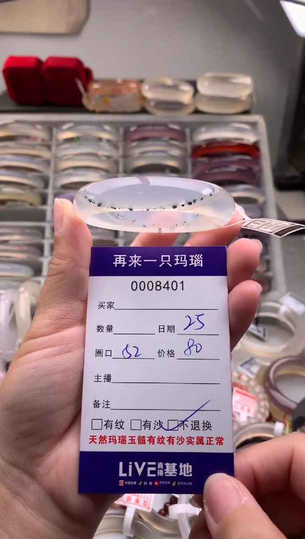 玛瑙/玉髓手镯未镶嵌8401