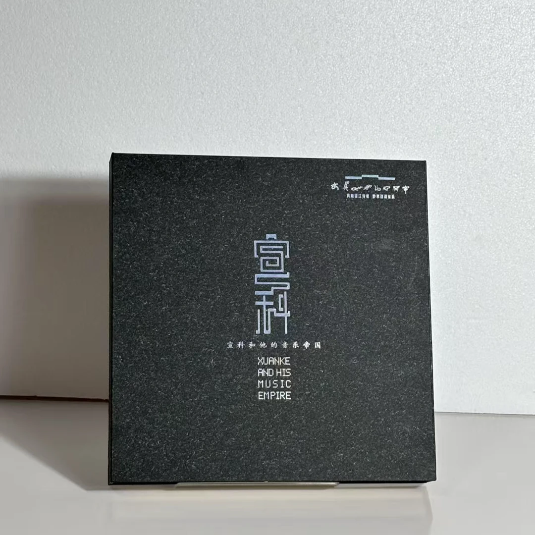 宣科与和他的音乐帝国，