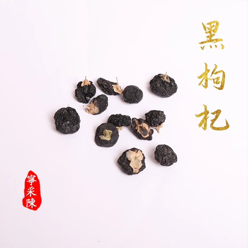 『宁采陈』黑枸杞 青海柴达木盆地大颗粒（略有杂质！）【独立小包装】