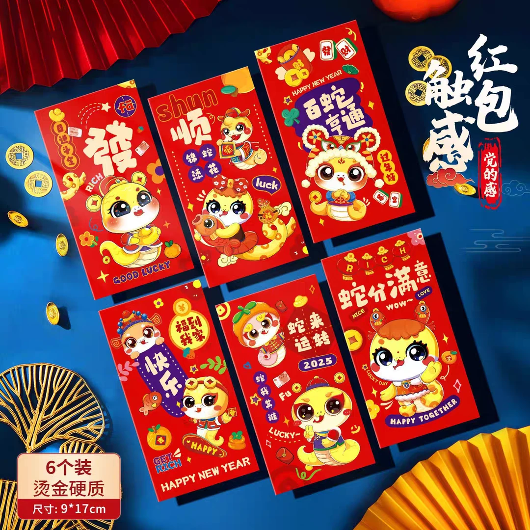 098#2025年新年儿童创意个性红包蛇年春节过年压岁钱包