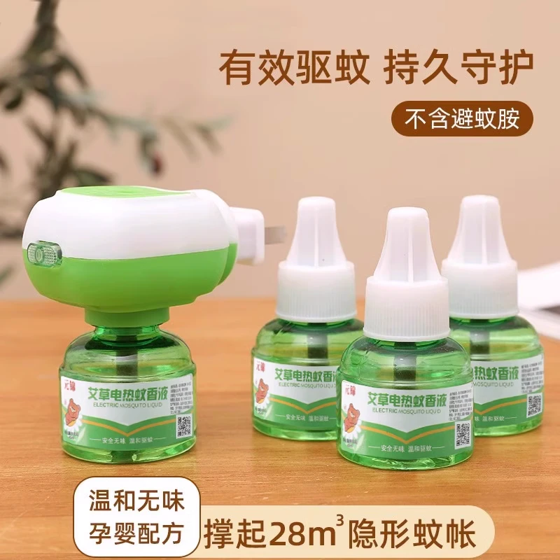 新老包装随机发【6液1器】艾草蚊香液电热驱蚊液无味插电防蚊家用
