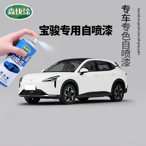 【宝骏新能源】专用自喷漆kiwi e200 rm5 rs3 rc5 rc6专用自喷漆