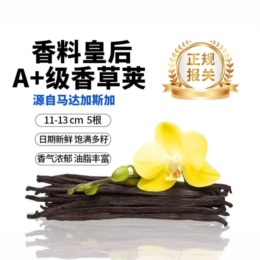 珍香草特A级波旁马达加斯加天然香草荚超粗香草棒产地直供烘焙用