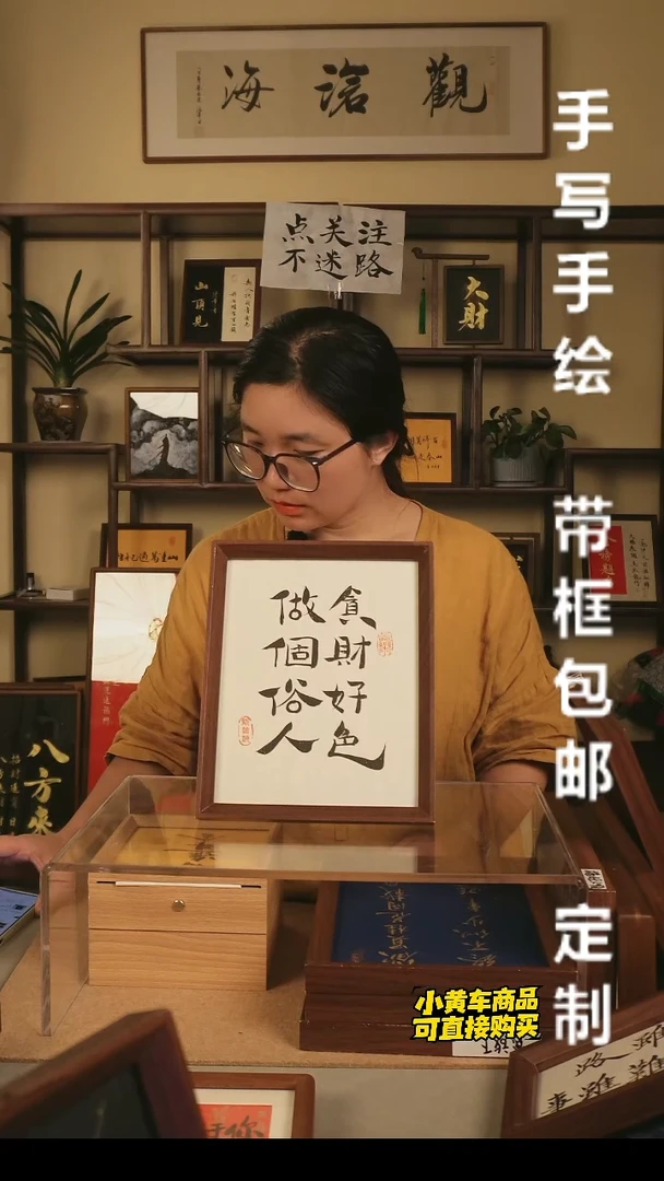 【做个俗人 贪财好色】 10寸 客厅摆饰 相框摆台
