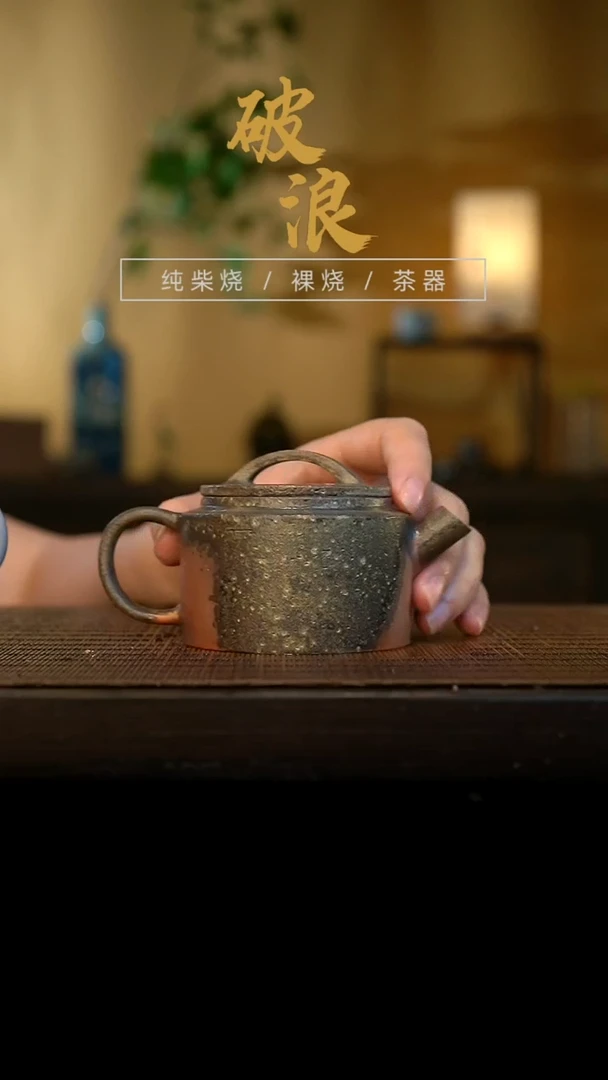 壶337号容量130-140ML红珍珠泥