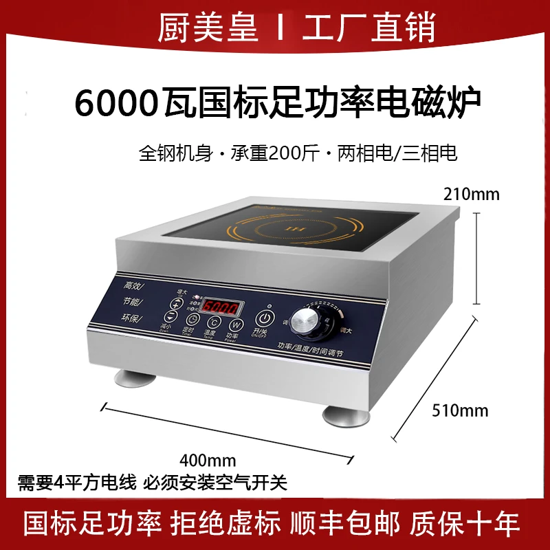 平面6000瓦电磁炉一级能效商用家用不锈钢机身顺丰包邮上门安装
