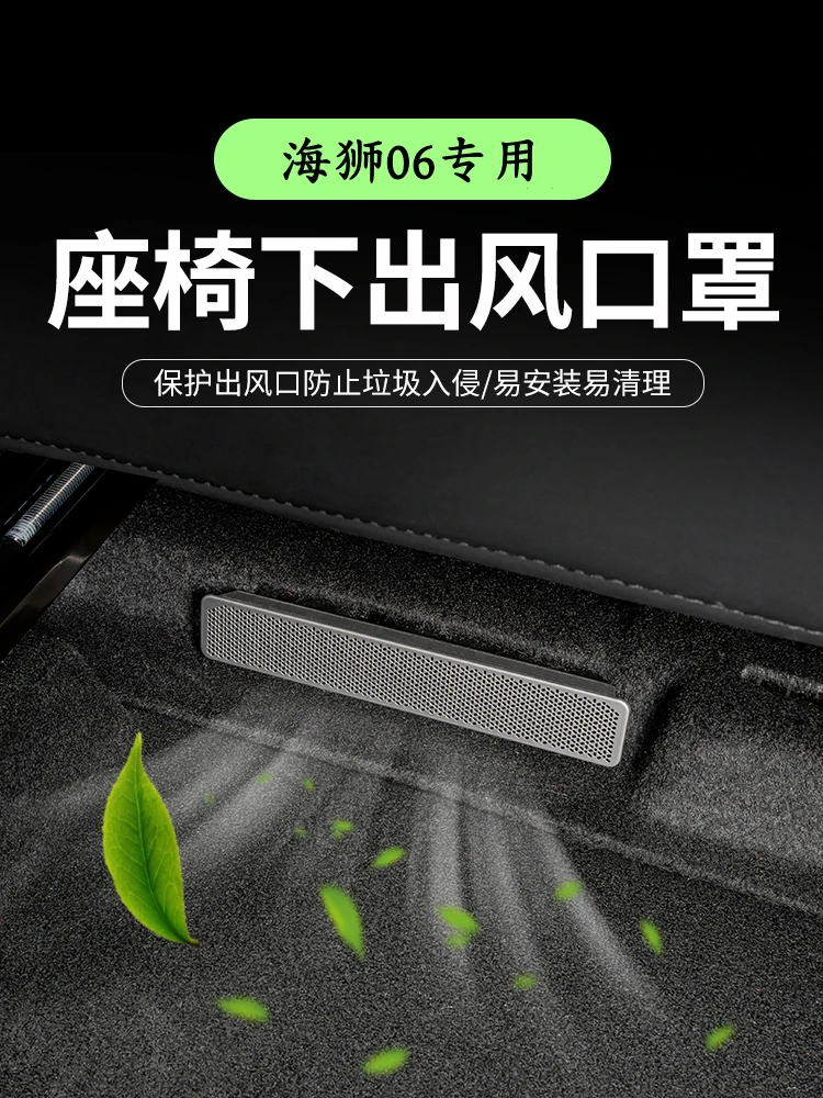 比亚迪海狮06ev后排用品空调出风口保护盖dmi防尘罩内饰改装件