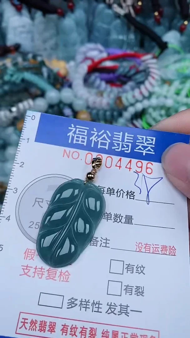 【闪购商品】翡翠颈饰未镶嵌...0004496