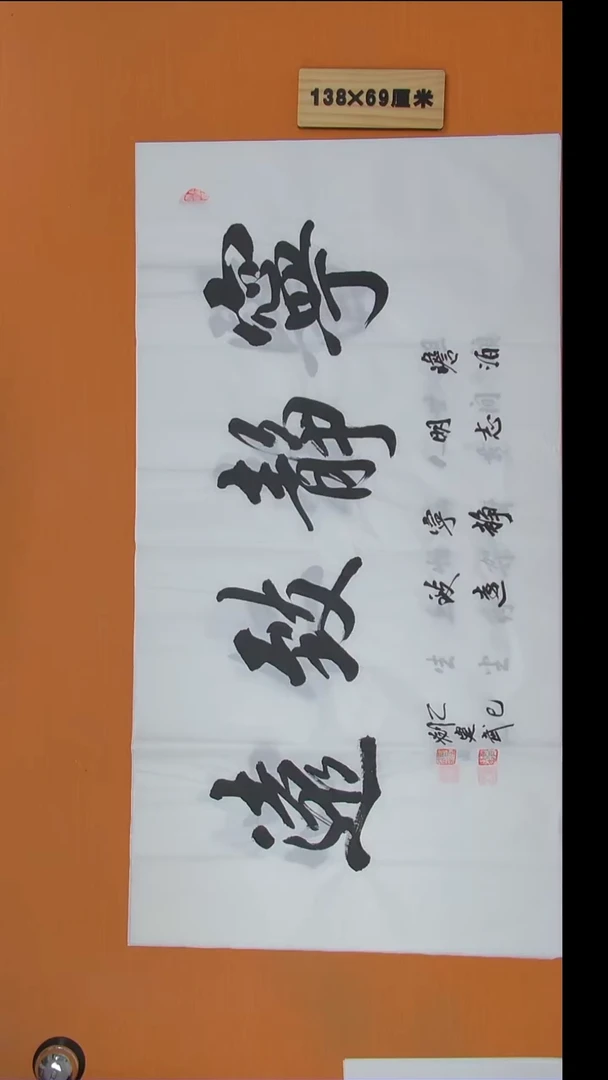 书法刘老师书法陕西西安138*69