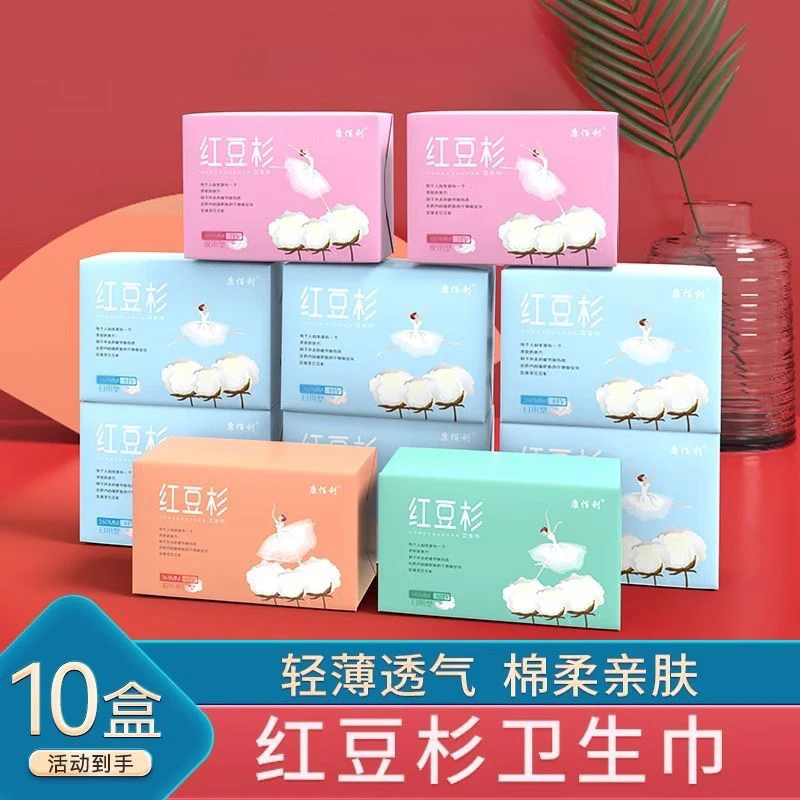 【西藏包邮拉萨发货】康佰利红豆杉卫生巾10盒98片