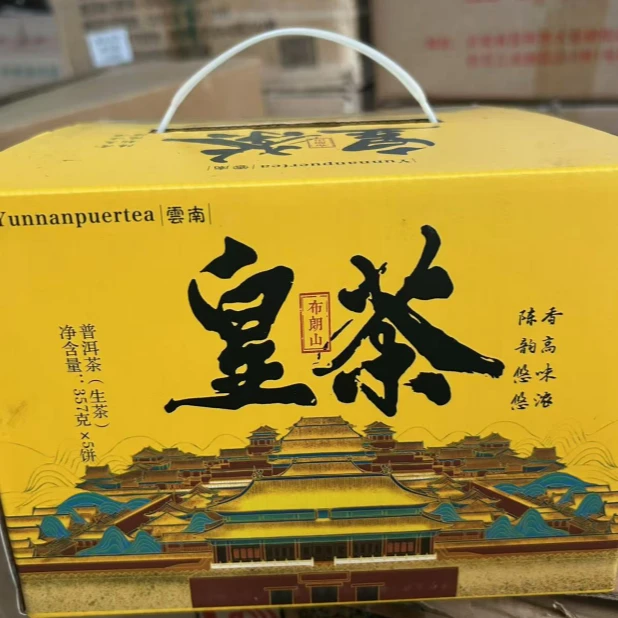 裕福皇茶古树普洱357g/饼 生普洱（3月3日）