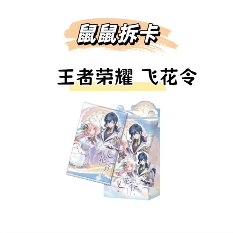 鼠鼠 【拆包】王者荣耀  遇意 飞花令福袋（遇知篇）盲盒 代拆