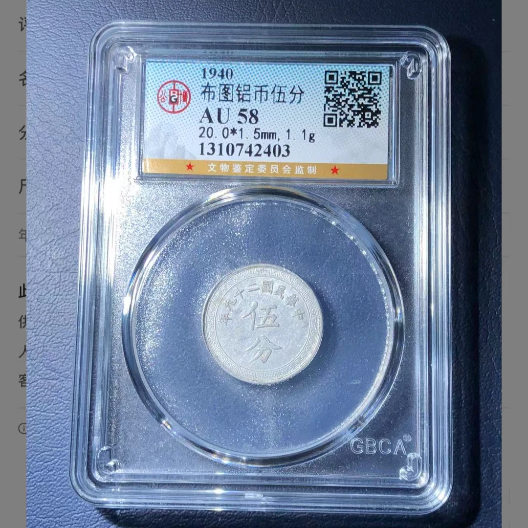 1940布图铝币伍分