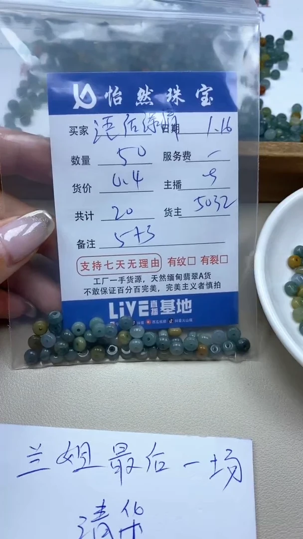 【闪购商品】翡翠手串未镶嵌语后添情卡5*3（50/0.4）