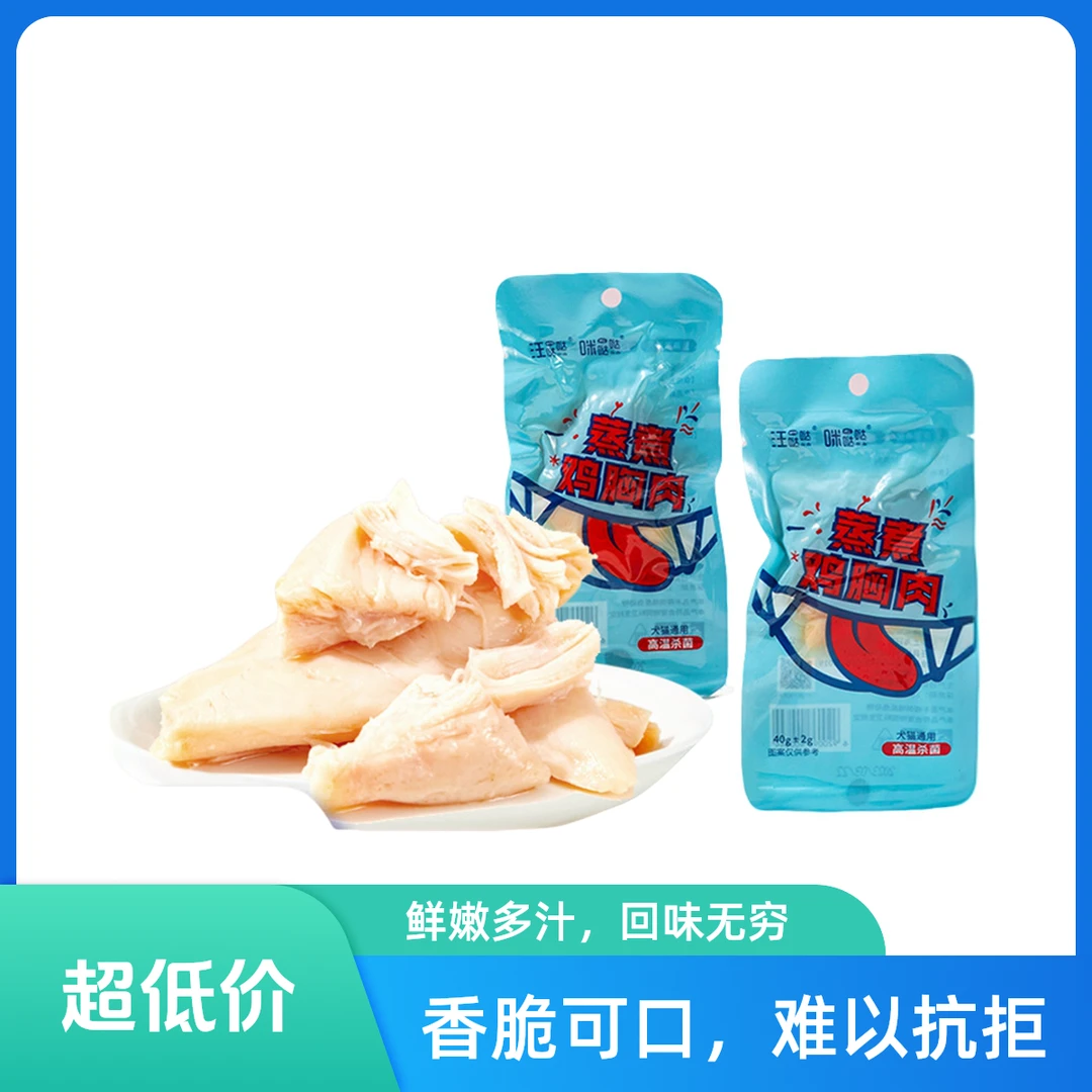 蒸煮鸡胸肉宠物零食水煮鸡小胸40g零食零食猫狗猫咪鸡胸肉鸡胸肉
